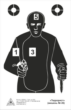 Мишень «Террорист с ножом и пистолетом» уменьшенный